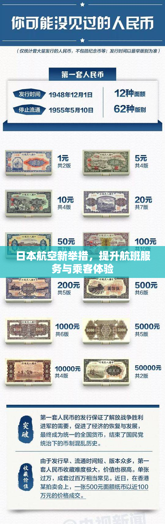 日本航空新举措，提升航班服务与乘客体验