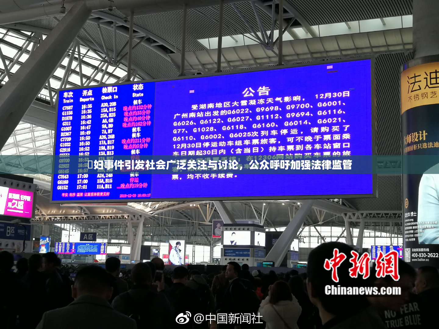 婬妇事件引发社会广泛关注与讨论，公众呼吁加强法律监管