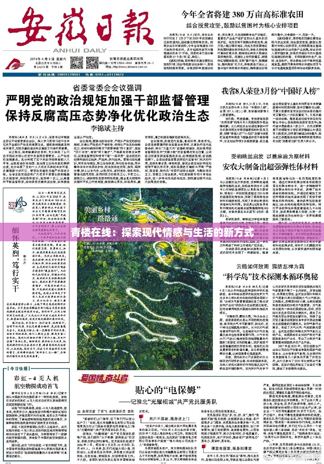 青楼在线：探索现代情感与生活的新方式