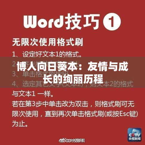 博人向日葵本：友情与成长的绚丽历程