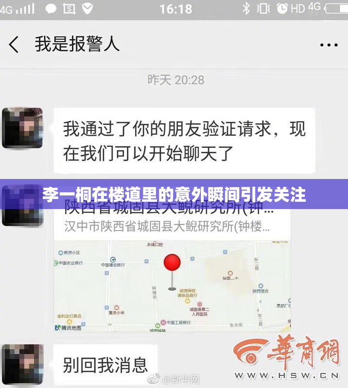 李一桐在楼道里的意外瞬间引发关注
