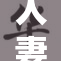 人妻角色互换：一场意外的情感探索之旅