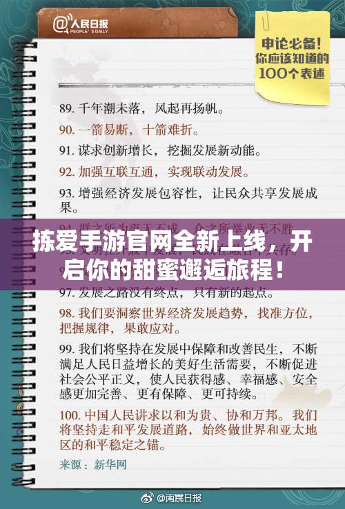 拣爱手游官网全新上线，开启你的甜蜜邂逅旅程！