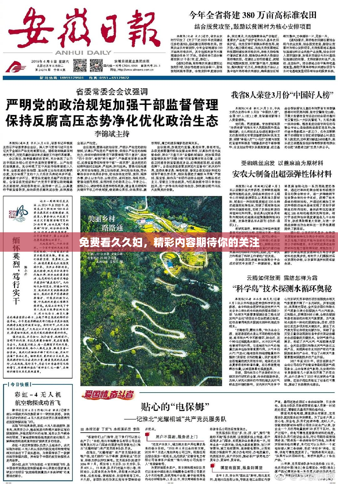 免费看久久妇，精彩内容期待你的关注