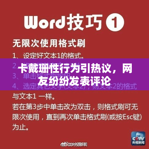 卡戴珊性行为引热议，网友纷纷发表评论