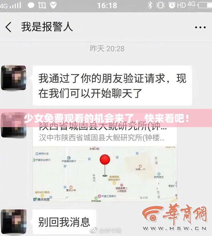 少女免费观看的机会来了，快来看吧！