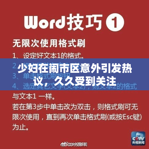 少妇在闹市区意外引发热议，久久受到关注