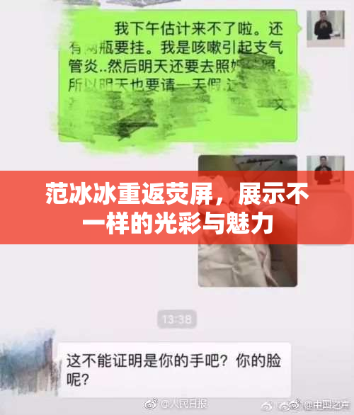 范冰冰重返荧屏，展示不一样的光彩与魅力