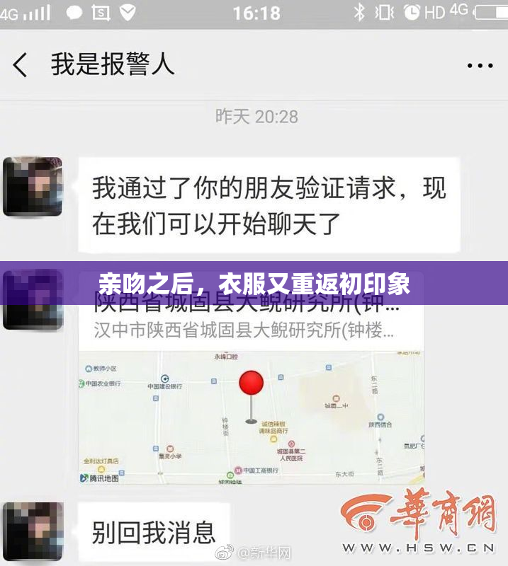 亲吻之后，衣服又重返初印象