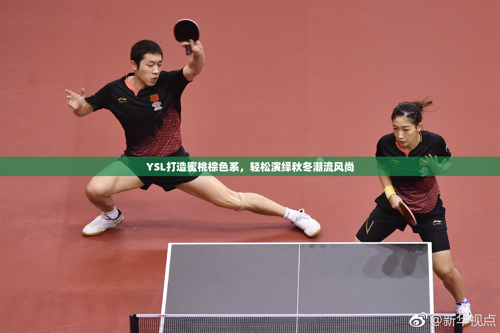 YSL打造蜜桃棕色系，轻松演绎秋冬潮流风尚