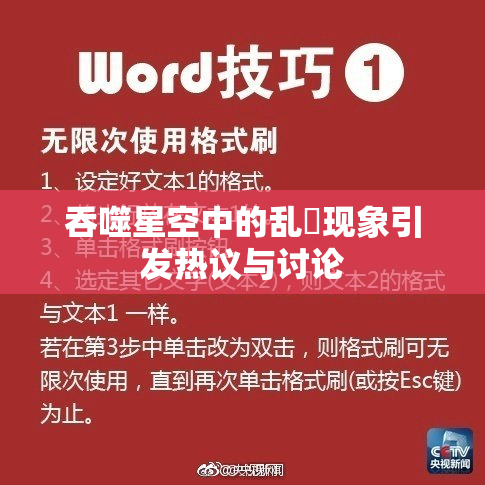 吞噬星空中的乱婬现象引发热议与讨论