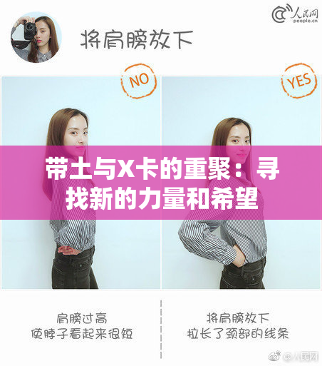带土与X卡的重聚：寻找新的力量和希望