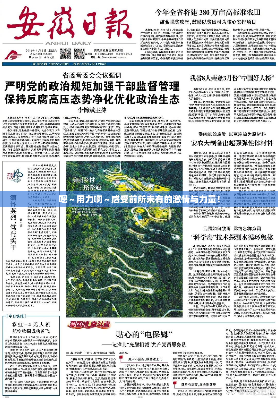 嗯～用力啊～感受前所未有的激情与力量！