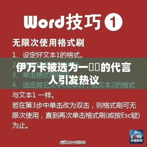 伊万卡被选为一級黃的代言人引发热议