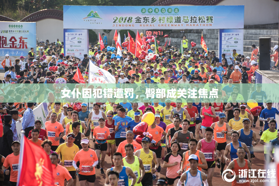 女仆因犯错遭罚，臀部成关注焦点