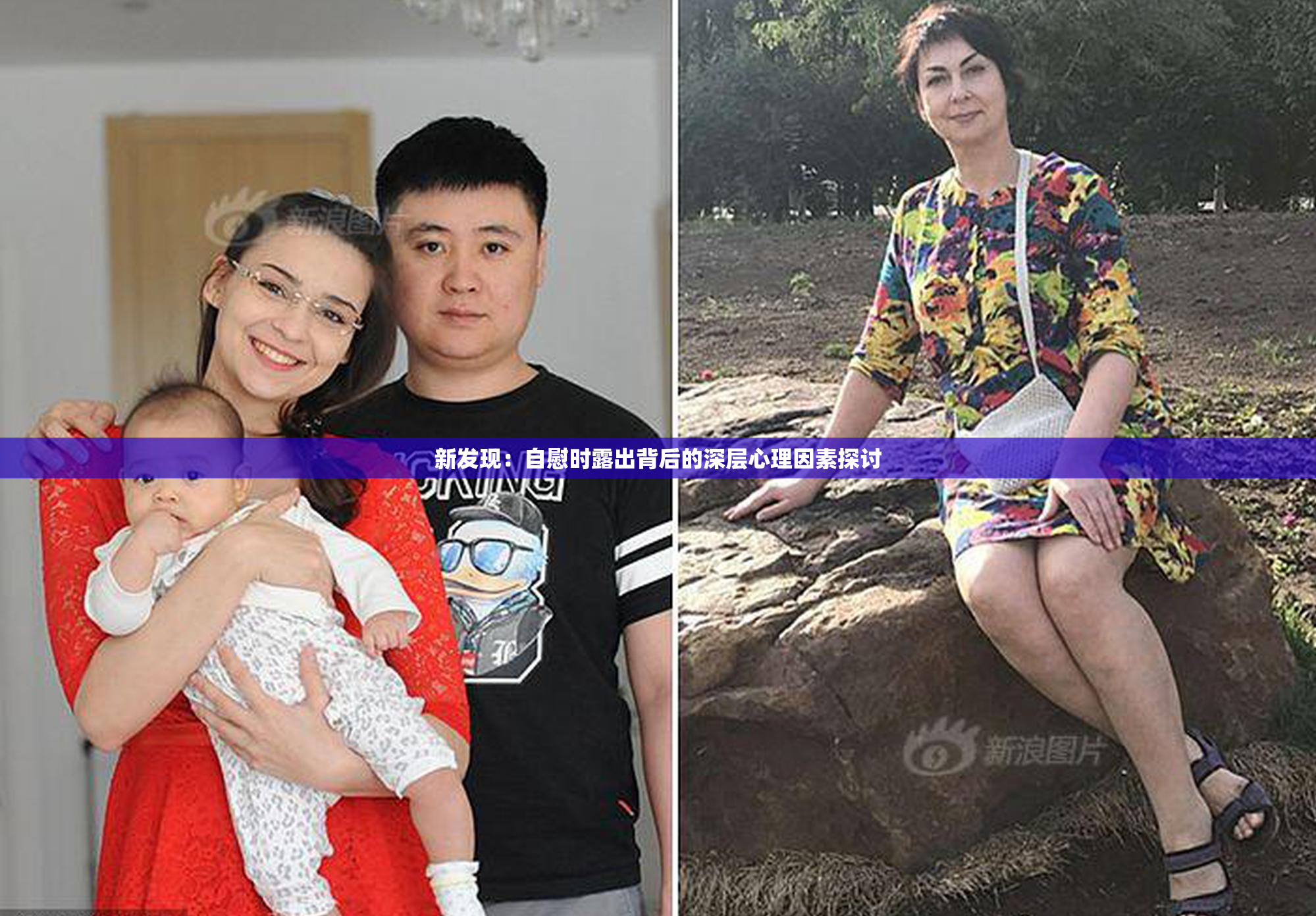 新发现：自慰时露出背后的深层心理因素探讨