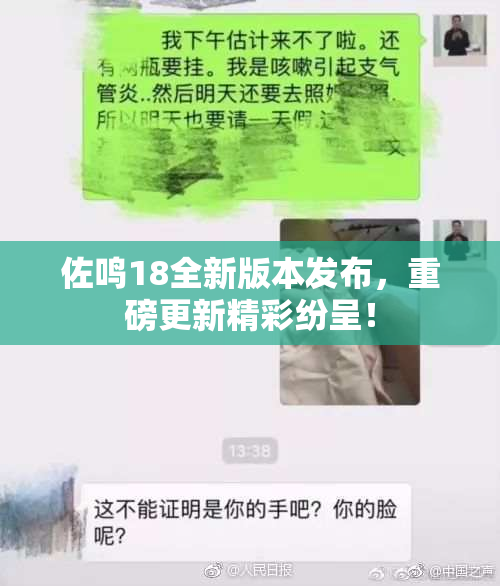 佐鸣18全新版本发布，重磅更新精彩纷呈！