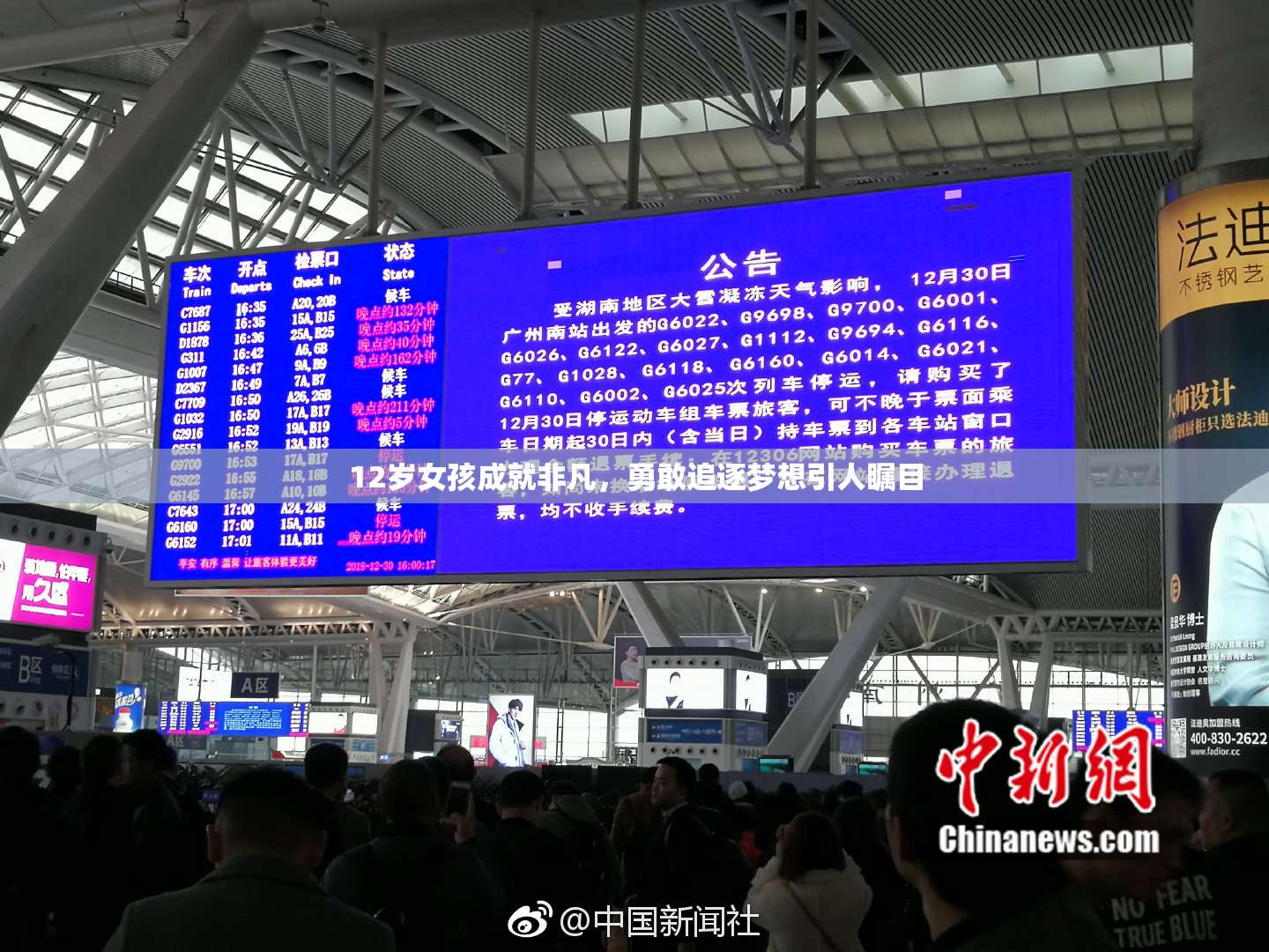 12岁女孩成就非凡，勇敢追逐梦想引人瞩目
