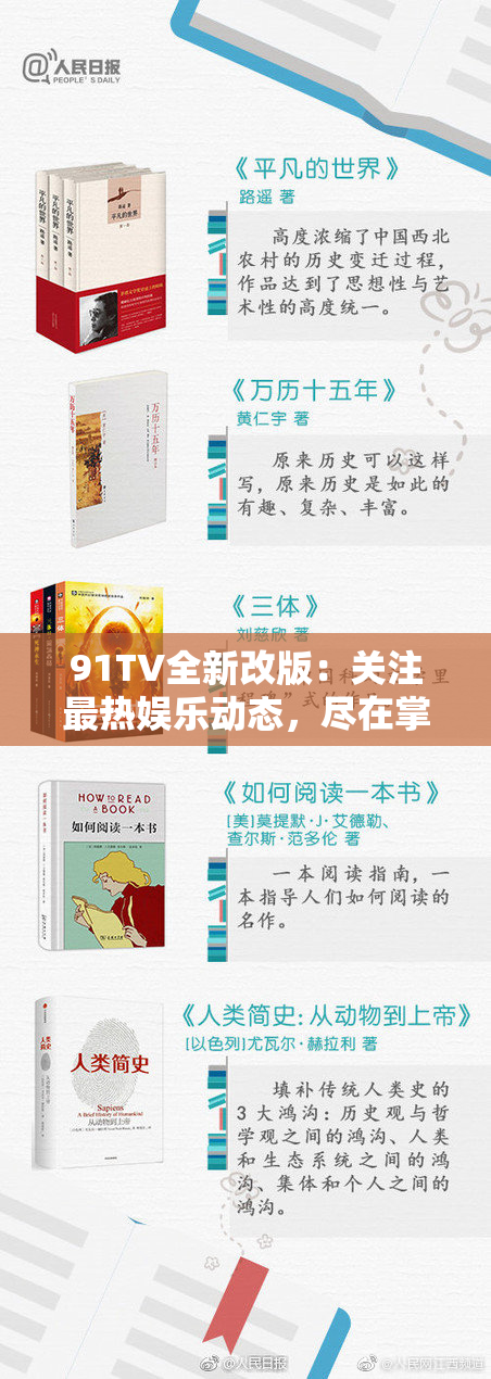 91TV全新改版：关注最热娱乐动态，尽在掌握中！