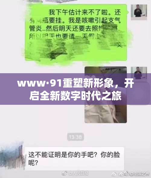 www·91重塑新形象，开启全新数字时代之旅