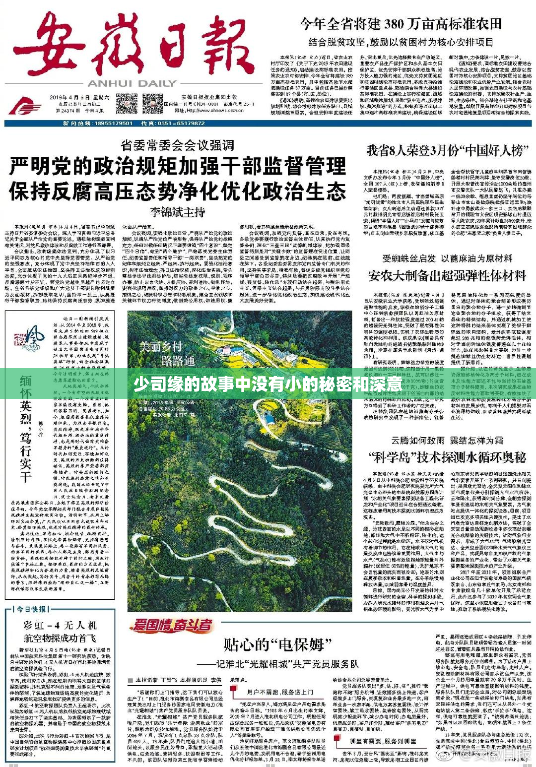 少司缘的故事中没有小的秘密和深意