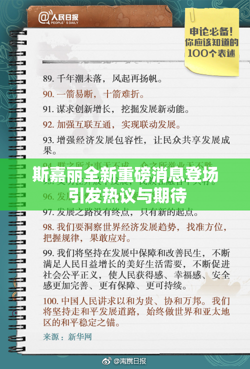 斯嘉丽全新重磅消息登场 引发热议与期待