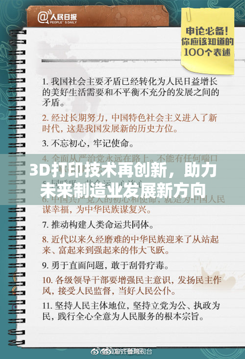 3D打印技术再创新，助力未来制造业发展新方向