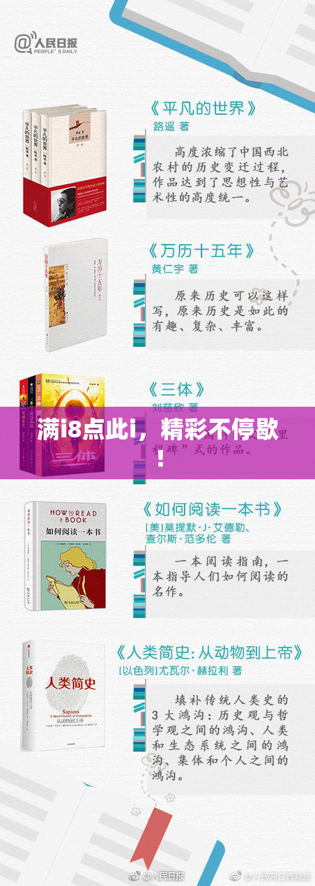 满i8点此i，精彩不停歇！