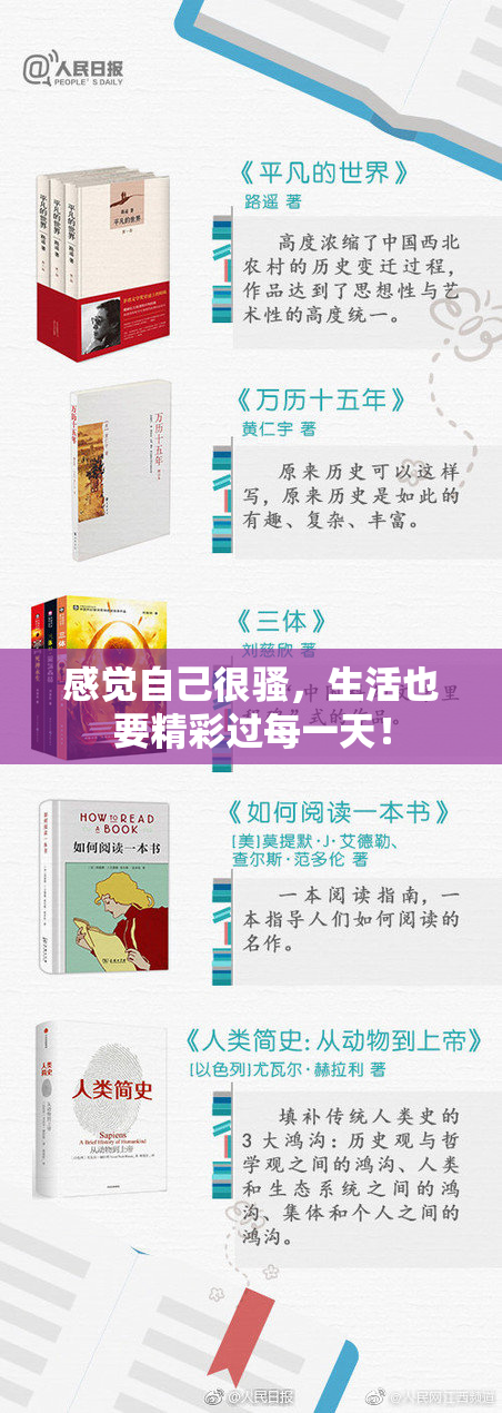 感觉自己很骚，生活也要精彩过每一天！