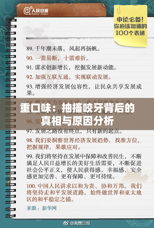 重口味：抽搐咬牙背后的真相与原因分析