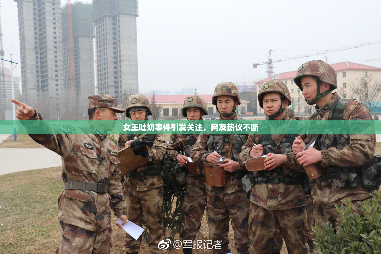 女王吐奶事件引发关注，网友热议不断