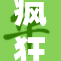 疯狂交换1：奇妙交易引发的惊人故事