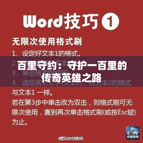 百里守约：守护一百里的传奇英雄之路