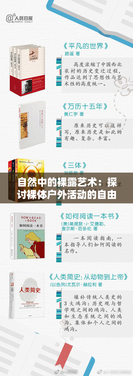 自然中的裸露艺术：探讨裸体户外活动的自由与美感
