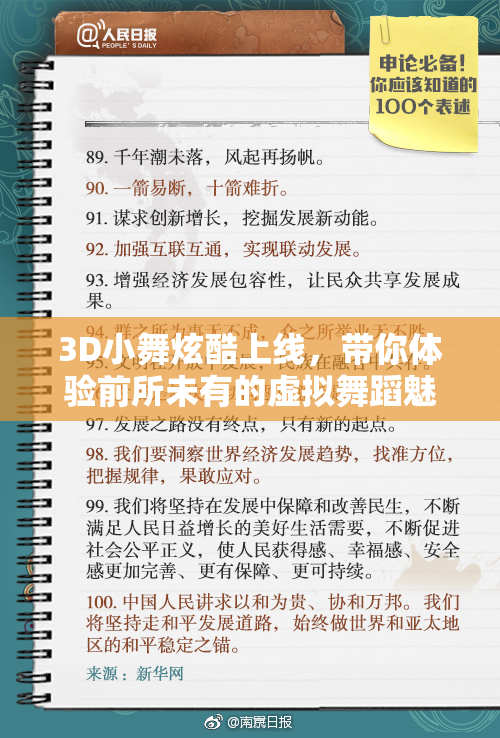 3D小舞炫酷上线，带你体验前所未有的虚拟舞蹈魅力！