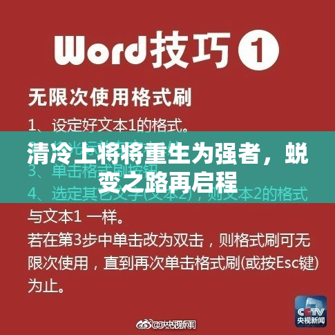 清冷上将将重生为强者，蜕变之路再启程