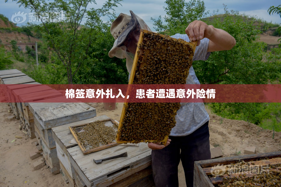 棉签意外扎入，患者遭遇意外险情