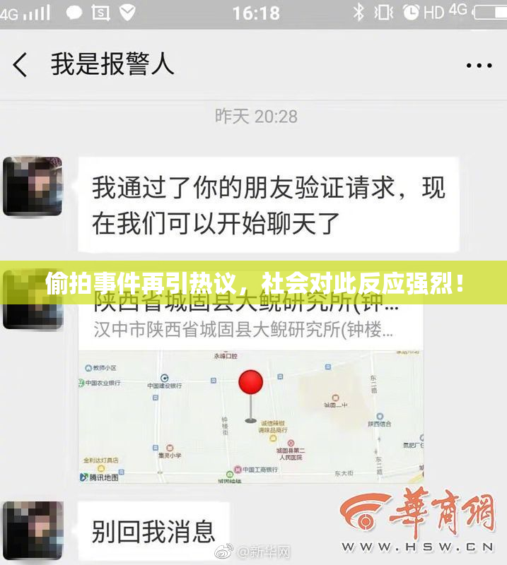 偷拍事件再引热议，社会对此反应强烈！