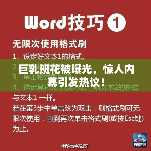 巨乳班花被曝光，惊人内幕引发热议！