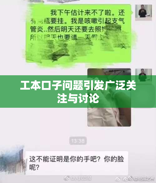工本口子问题引发广泛关注与讨论