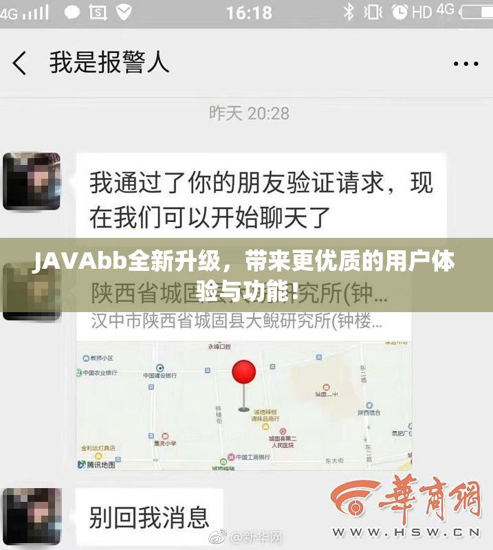 JAVAbb全新升级，带来更优质的用户体验与功能！