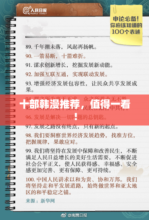 十部韩漫推荐，值得一看！