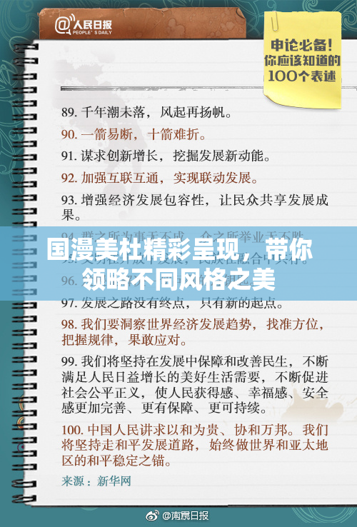 国漫美杜精彩呈现，带你领略不同风格之美