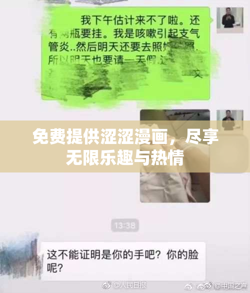 免费提供涩涩漫画，尽享无限乐趣与热情