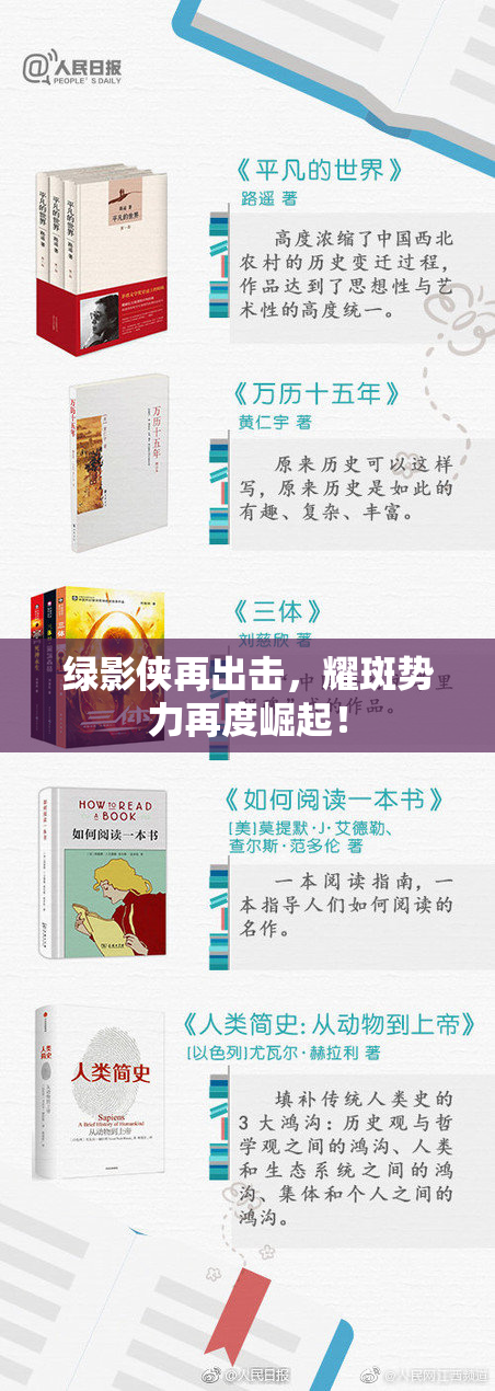 绿影侠再出击，耀斑势力再度崛起！