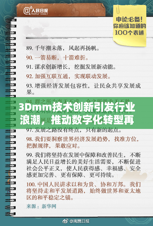 3Dmm技术创新引发行业浪潮，推动数字化转型再升级