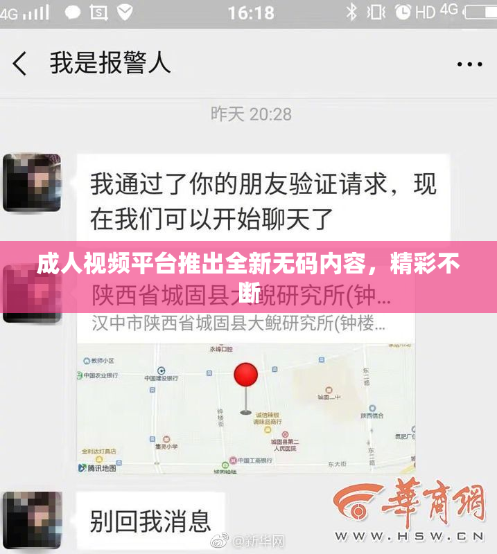 成人视频平台推出全新无码内容，精彩不断