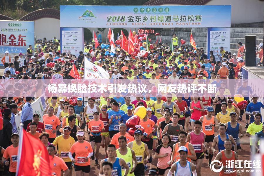 杨幂换脸技术引发热议，网友热评不断