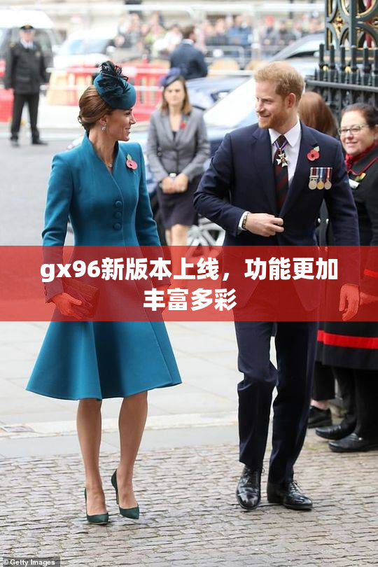 gx96新版本上线，功能更加丰富多彩