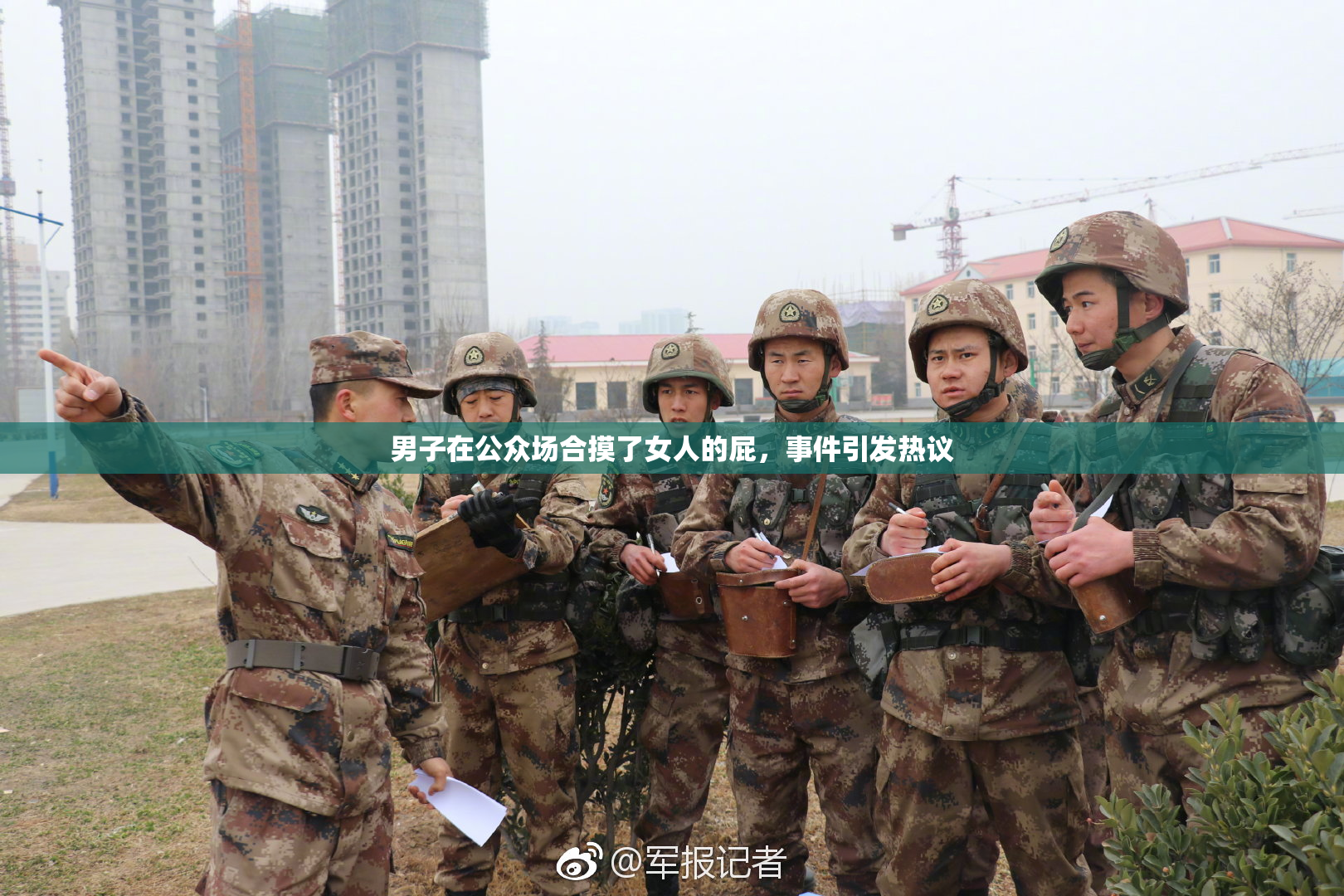 男子在公众场合摸了女人的屁，事件引发热议